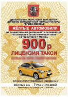 Лицензия Москва