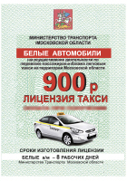 Лицензия Московская область