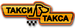 такси такса